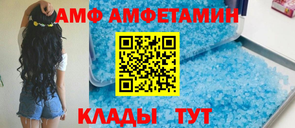 АМФ  АМФ  Коммунар  Вход с VPN  Амфетамин VHQ 