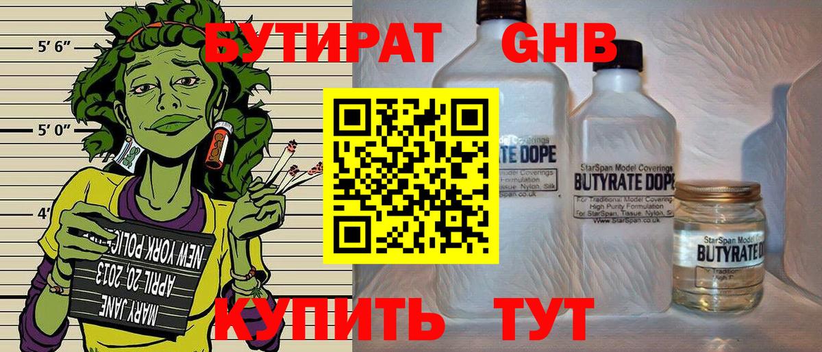 Коммунар  БУТИРАТ бутандиол  Вход с VPN 