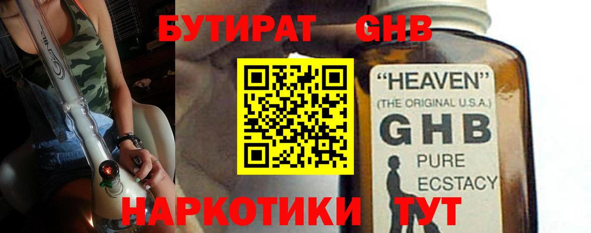 Бутират BDO Коммунар