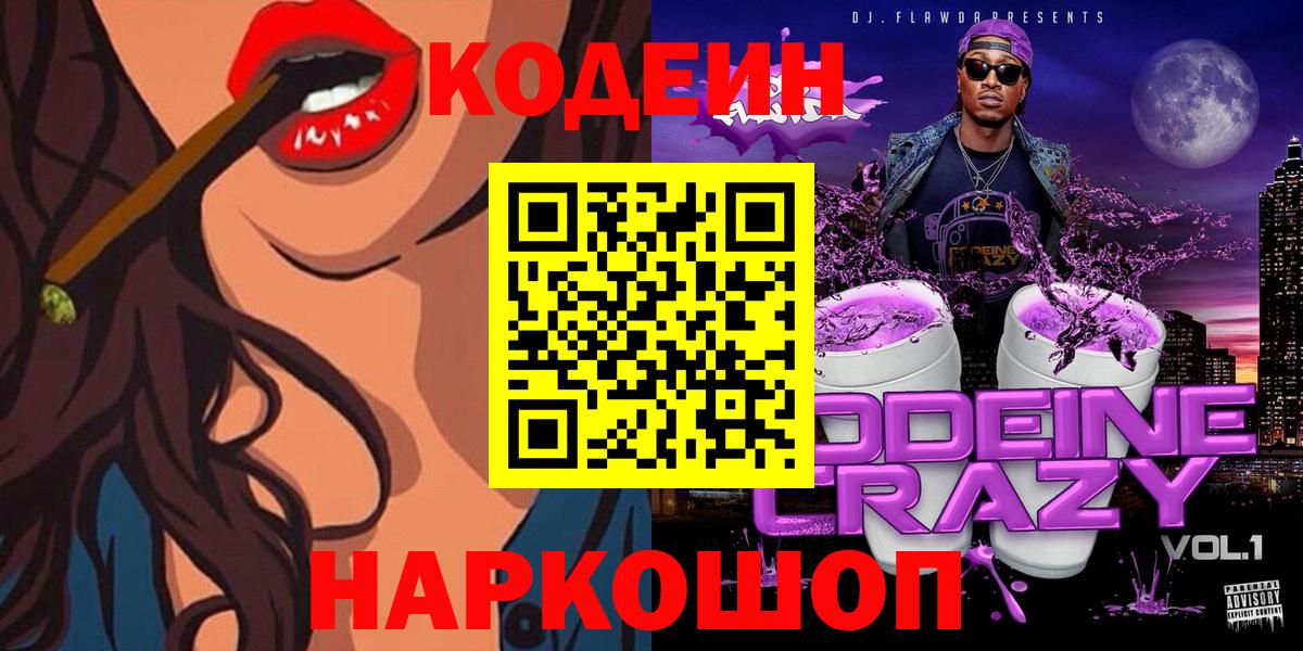 Codein Purple Drank Коммунар