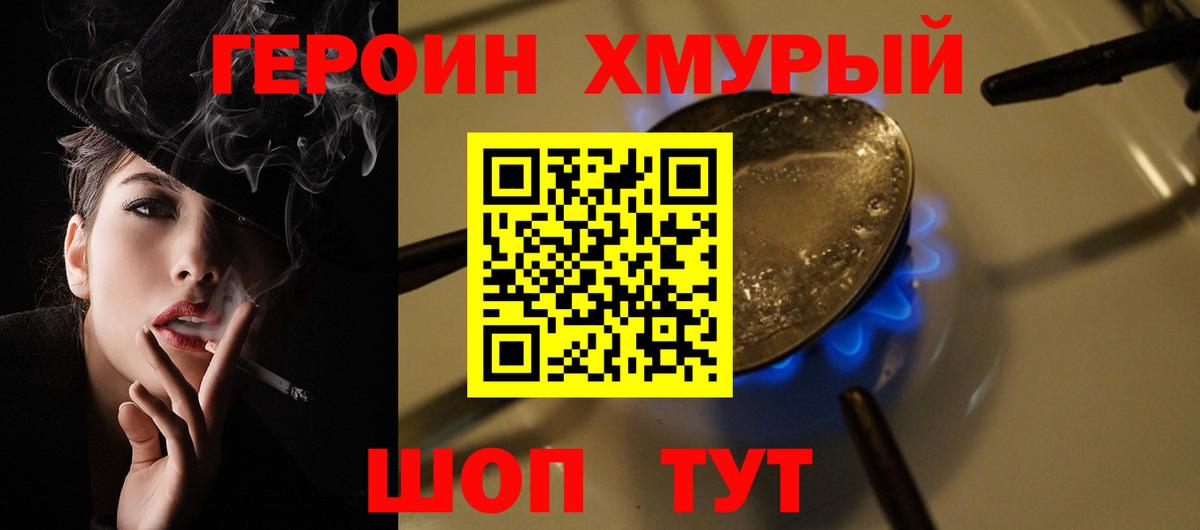 Героин хмурый Коммунар