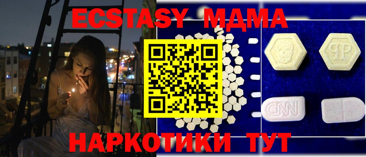 МДМА VHQ  Вход с VPN  MDMA  МДМА crystal  Коммунар 