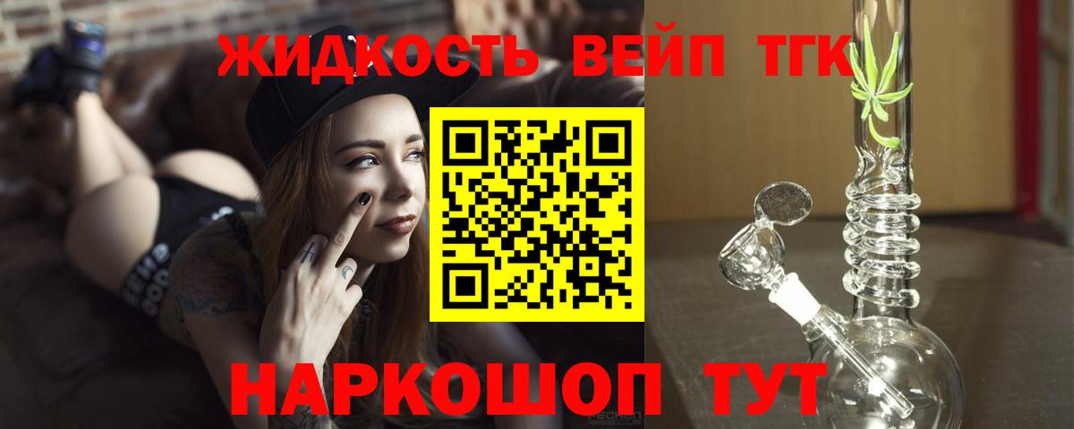 Дистиллят ТГК вейп  Вход с VPN  Коммунар 